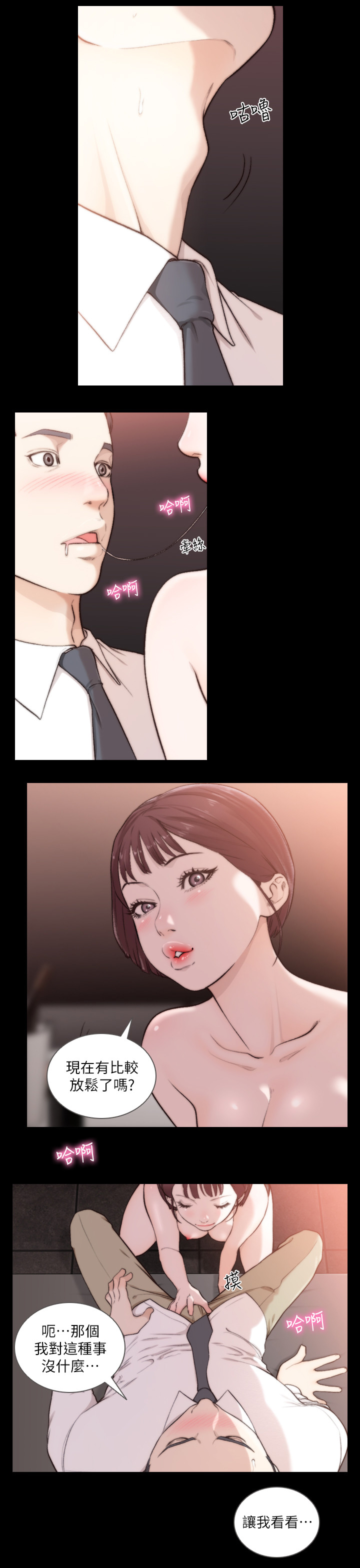 前任与我漫画,第95章：缓和3图