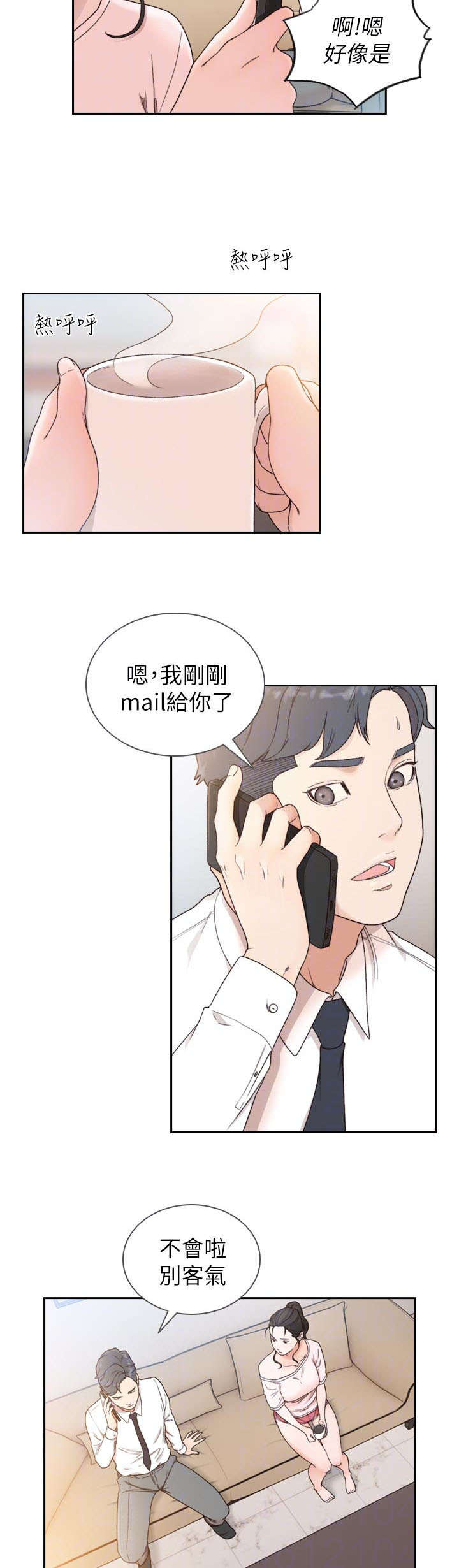前任与我漫画,第28章：资料4图