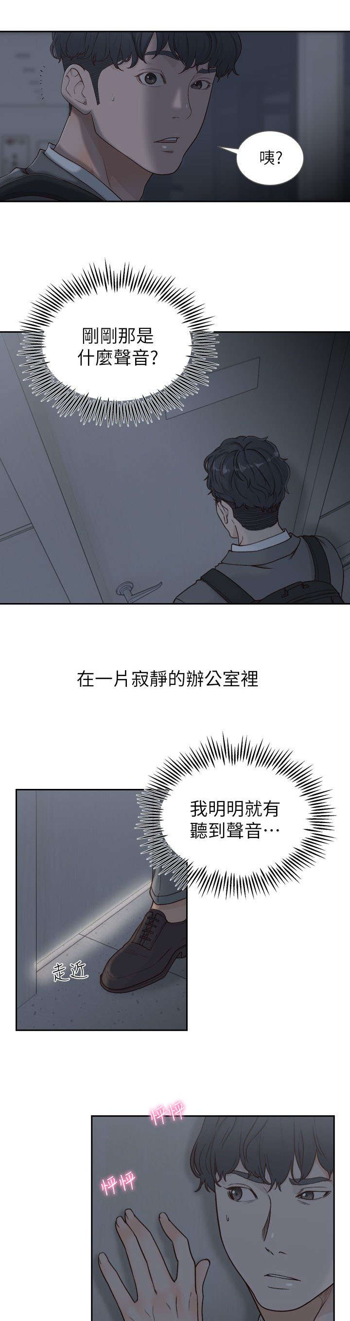 前任与我漫画,第16章：撞见5图