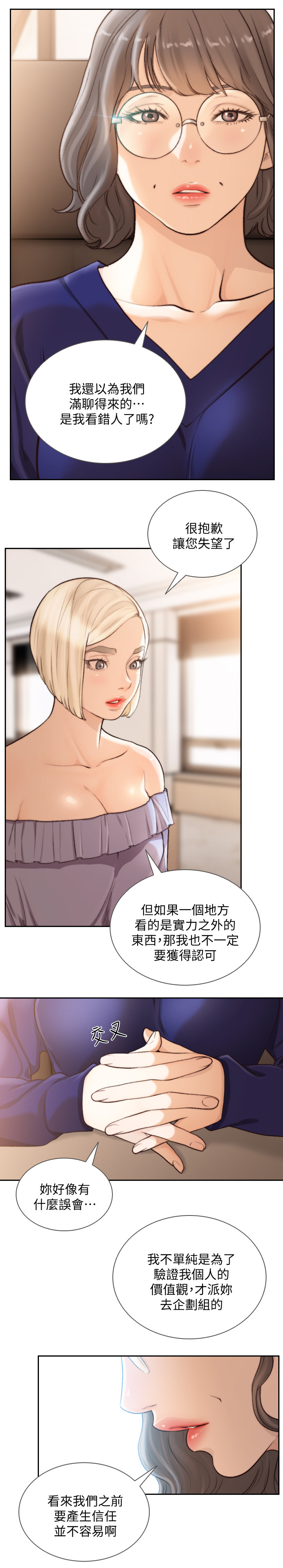前任与我漫画,第77章：辞呈4图