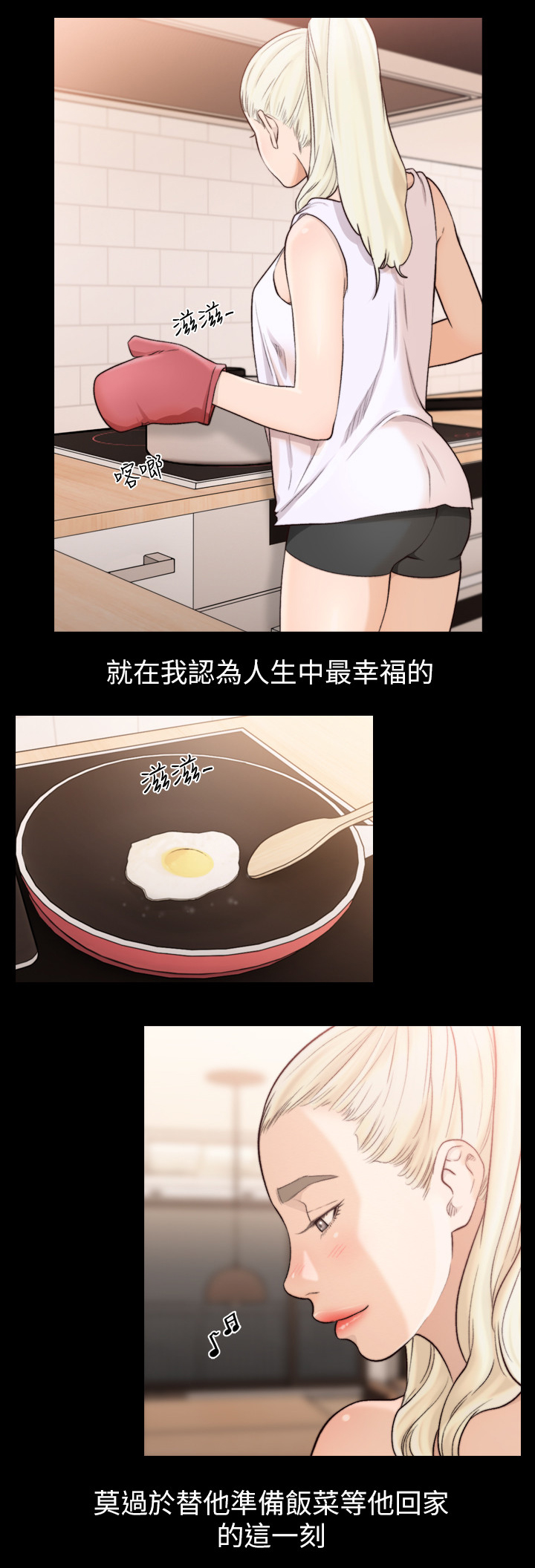 前任与我漫画,第75章：所有的第一次5图