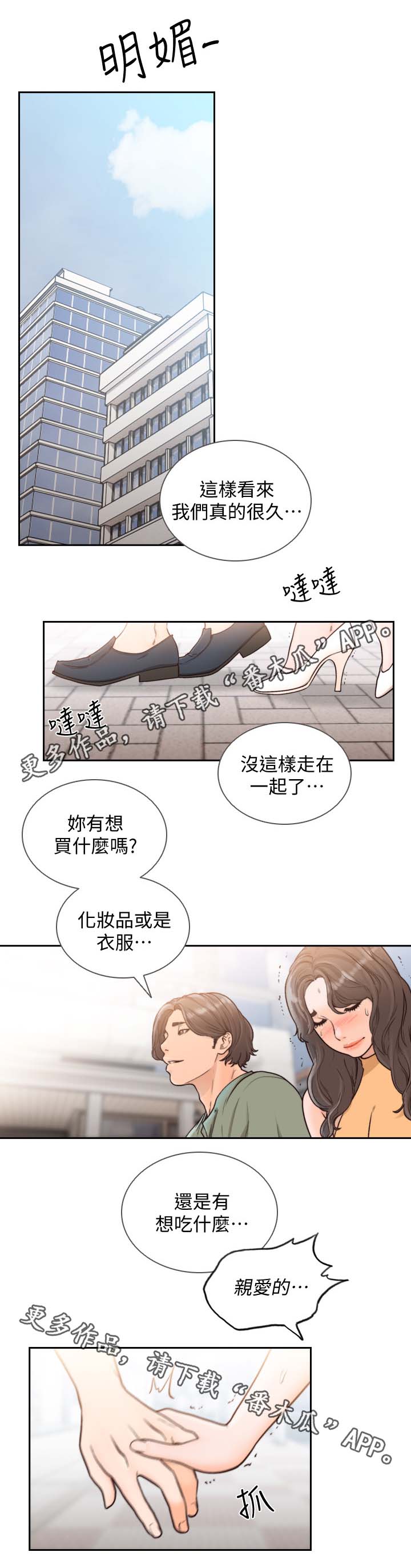 前任与我漫画,第44章：逛街1图