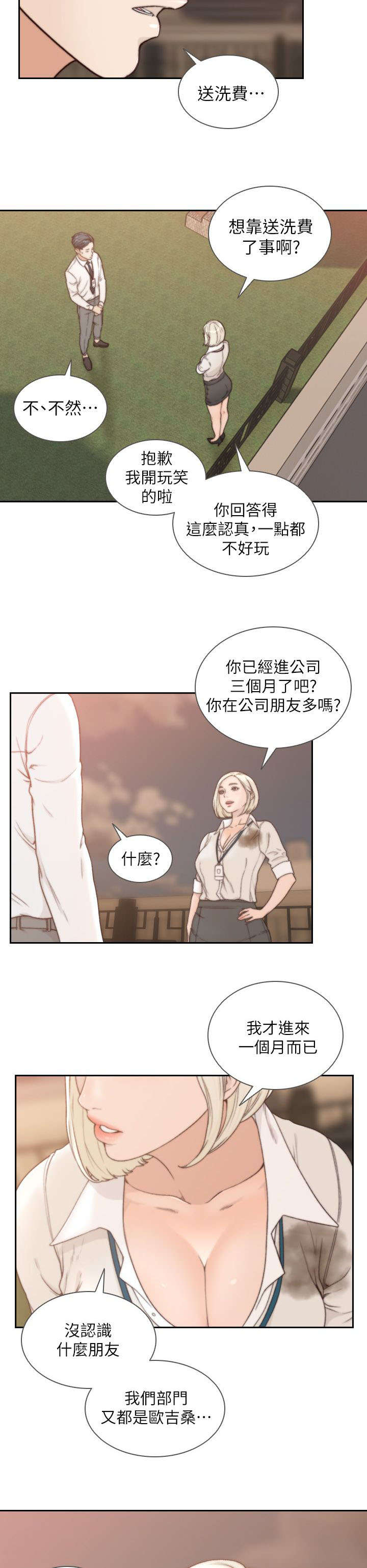 前任与我漫画,第11章：邀约4图