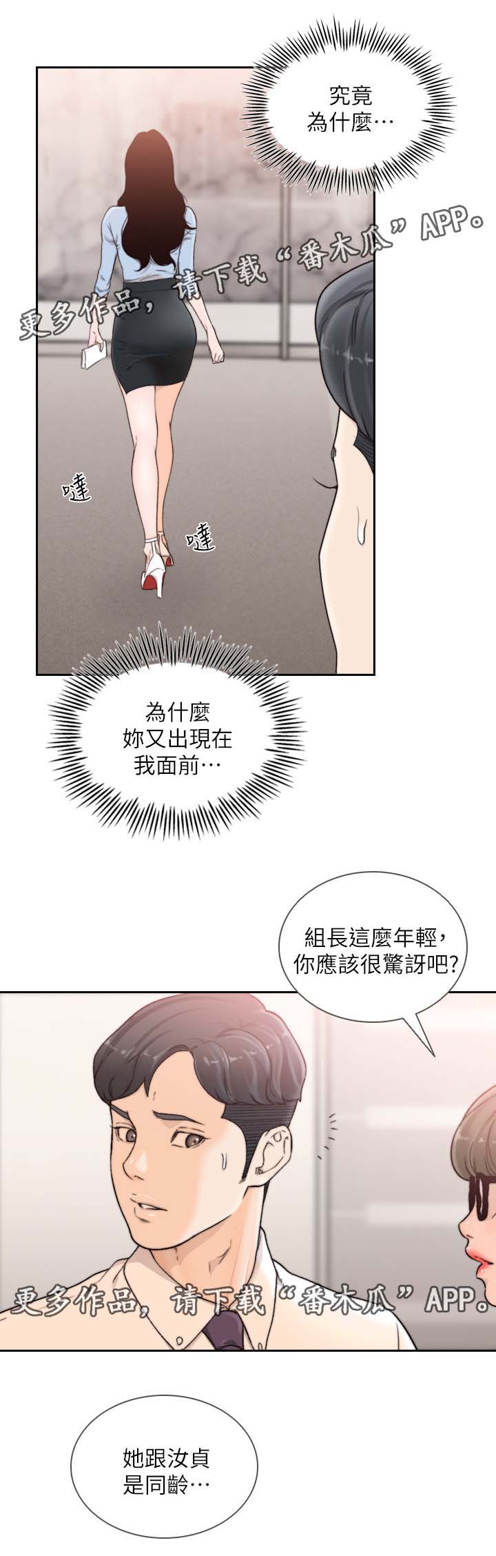 前任与我漫画,第62章：前女友是上司5图