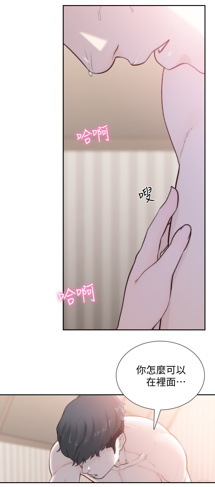 前任与我漫画,第98章：太久了5图