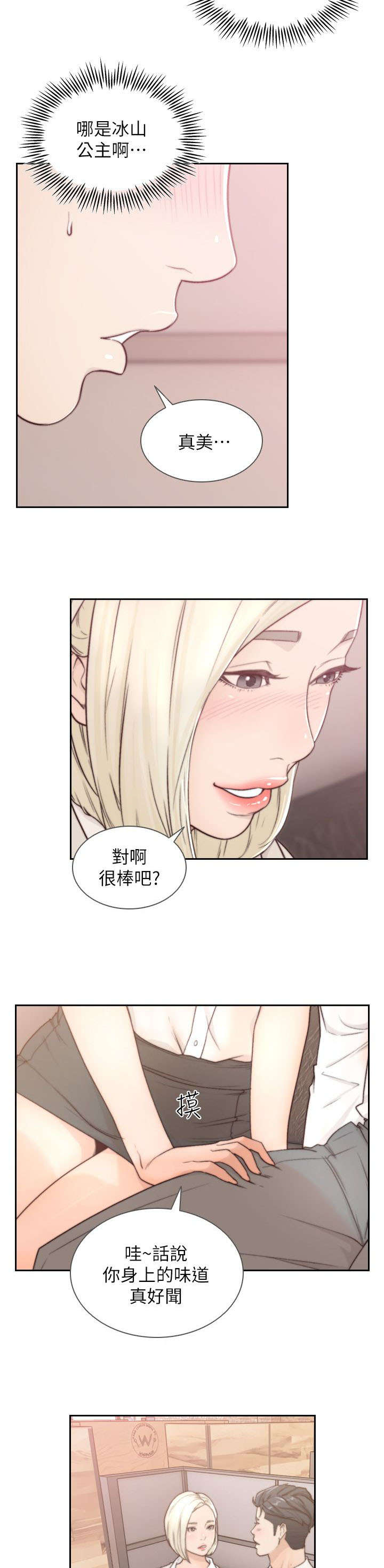 前任与我漫画,第12章：诱惑1图