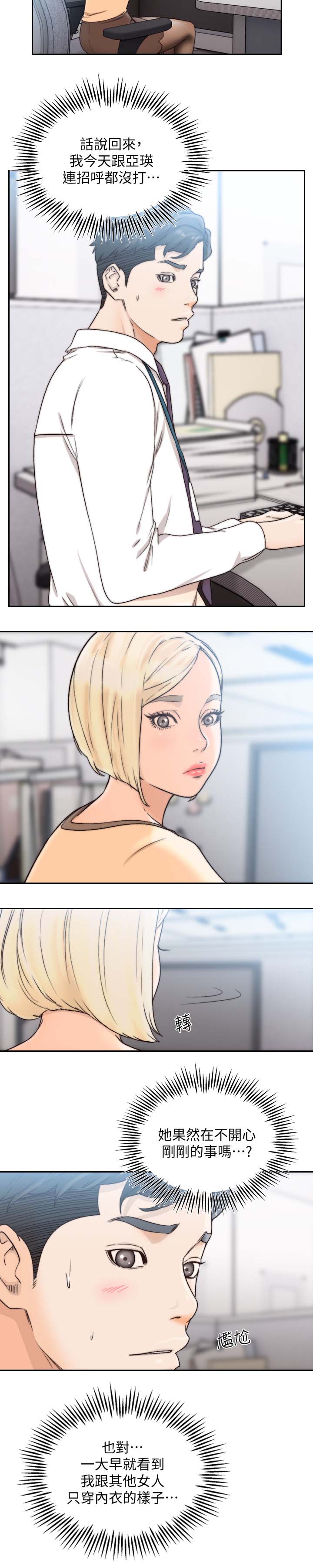 前任与我漫画,第58章：不开心2图