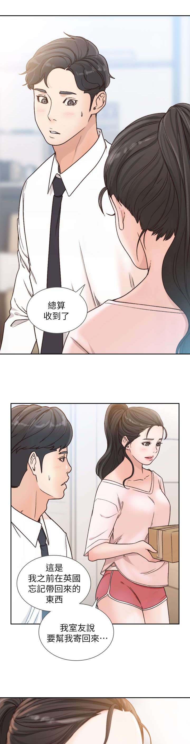 前任与我漫画,第30章：回不去3图