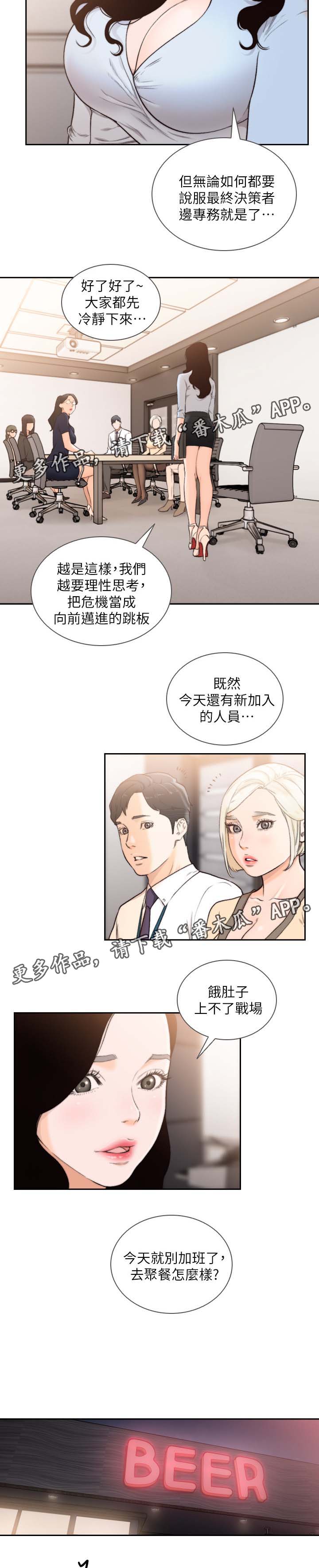 前任与我漫画,第63章：聚餐3图