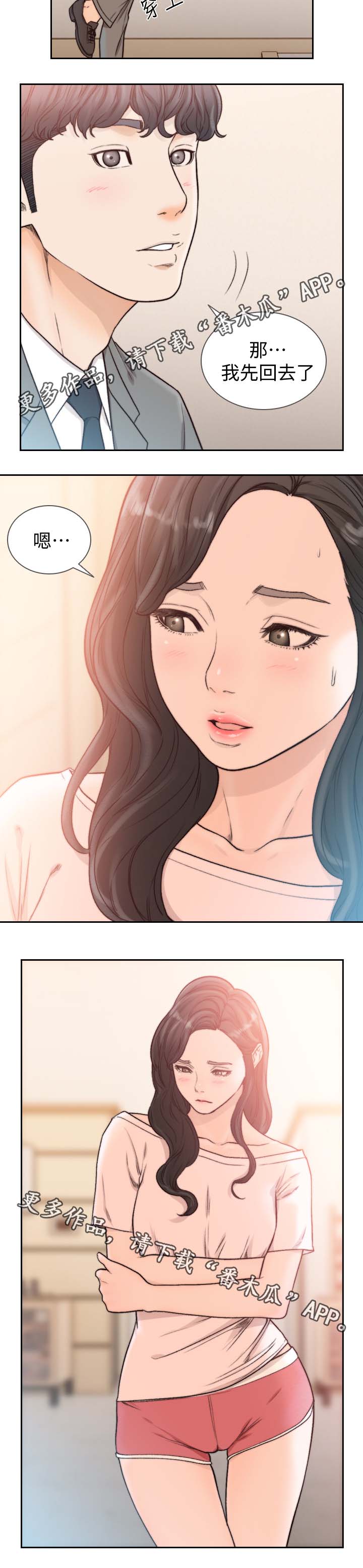 前任与我漫画,第40章：我们复合吧1图