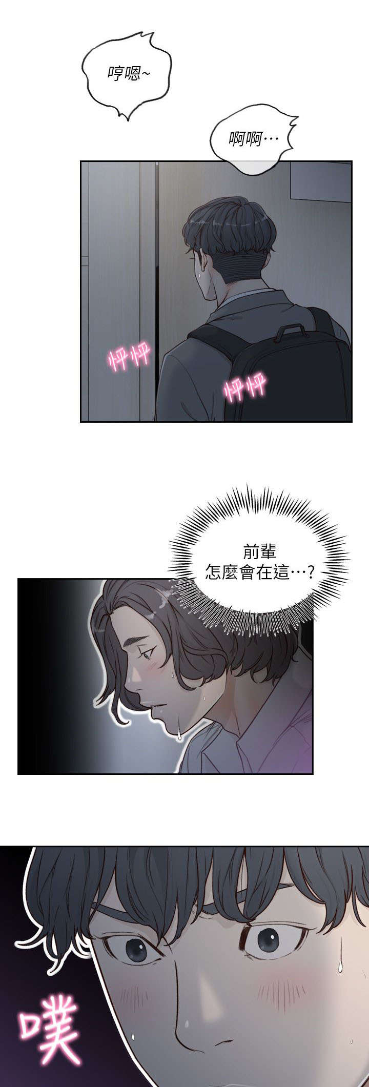 前任与我漫画,第17章：荒唐1图