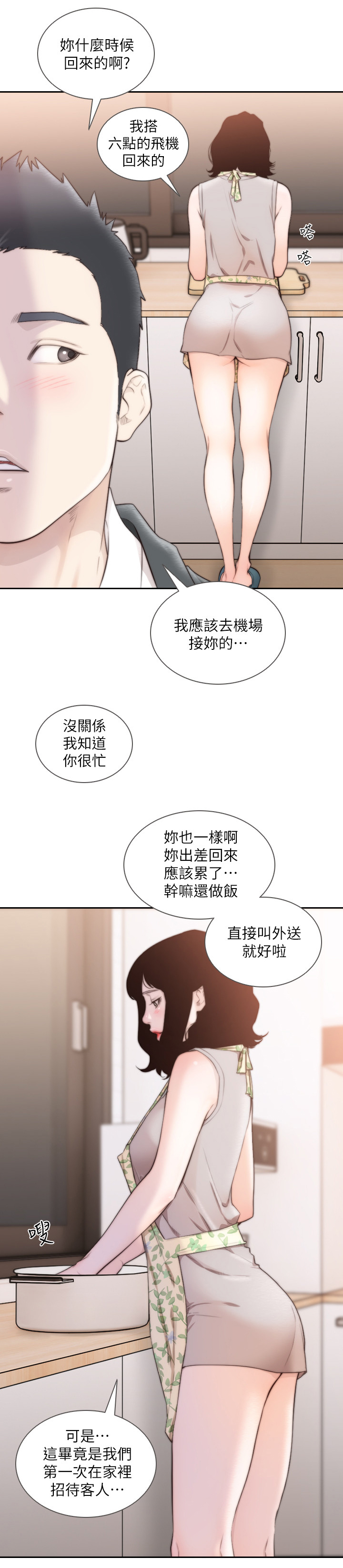 前任与我漫画,第102章：真实的未来(完结)1图