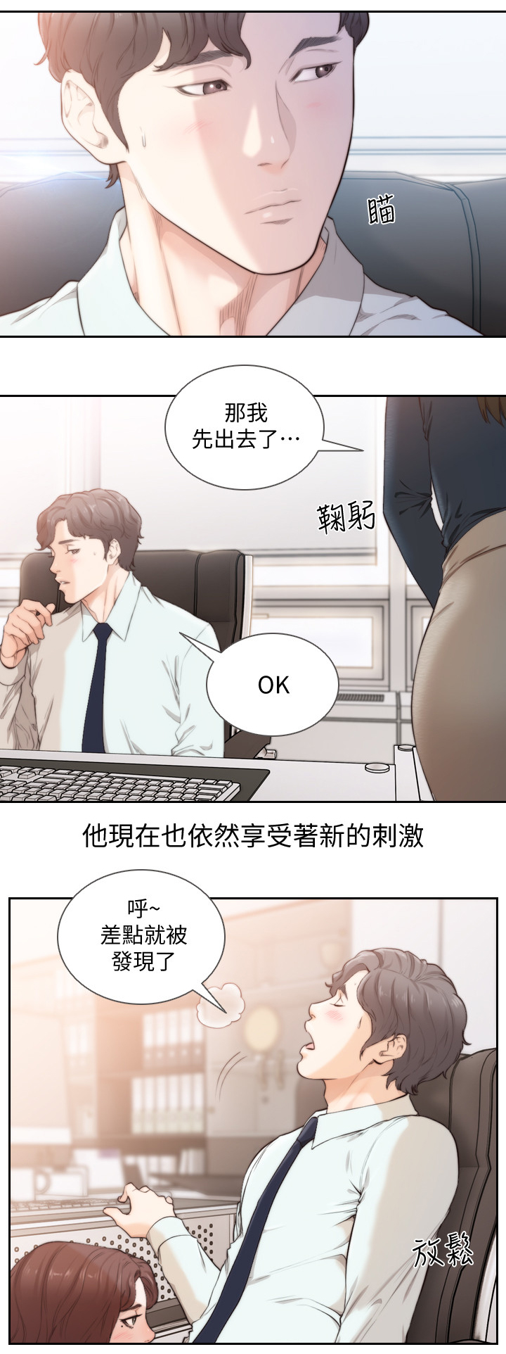 前任与我漫画,第101章：两年后4图