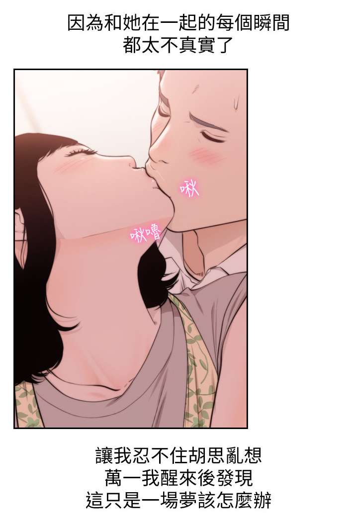 前任与我漫画,第102章：真实的未来(完结)4图