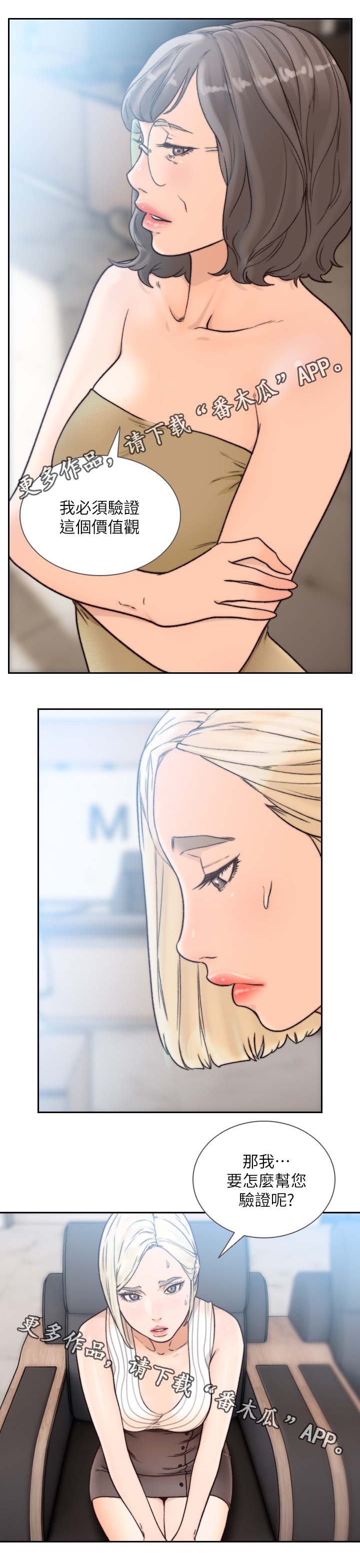 前任与我漫画,第55章：心不能平静4图