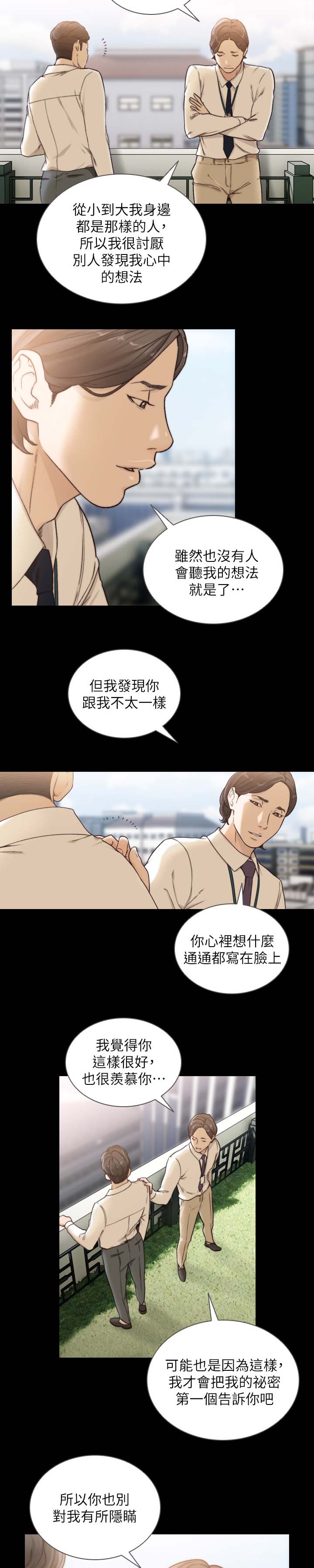 前任与我漫画,第61章：想起的人3图