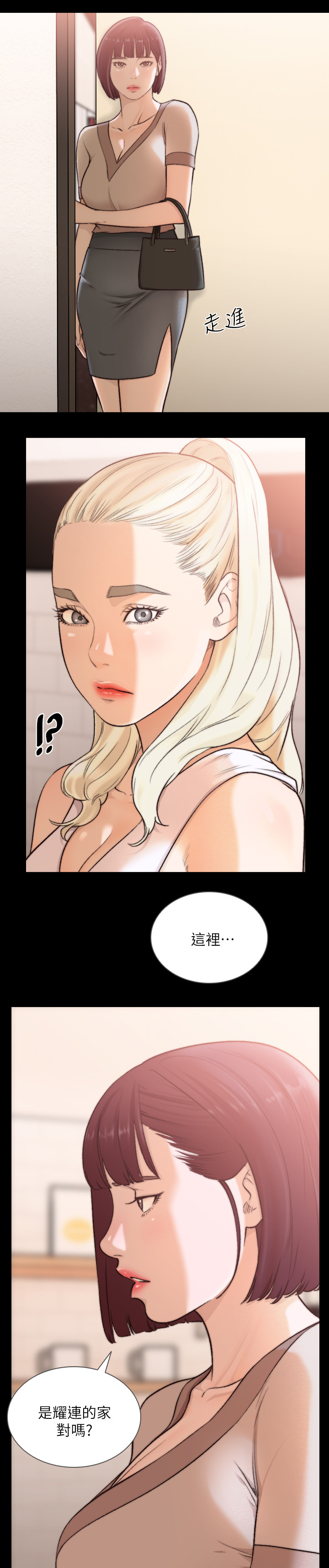 前任与我漫画,第75章：所有的第一次2图
