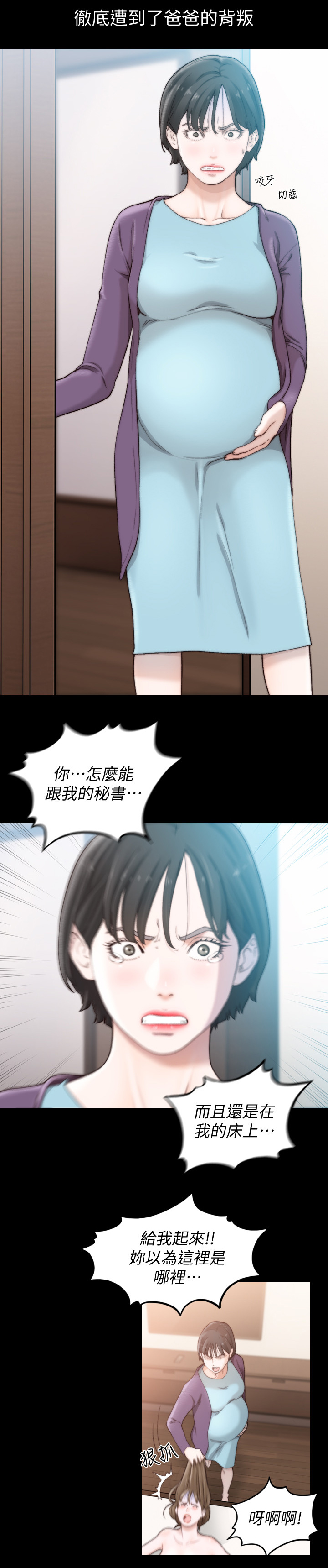前任与我漫画,第91章：我确定了3图