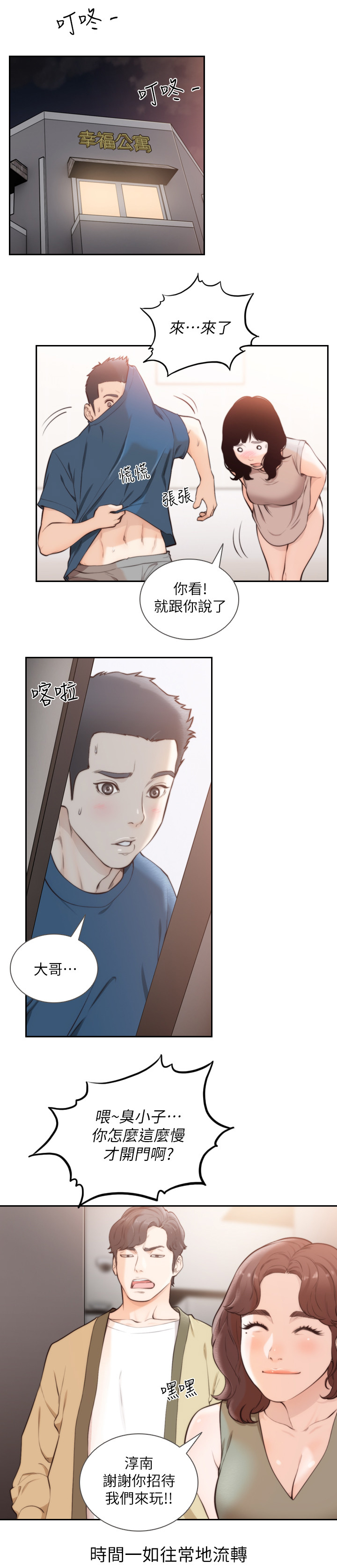 前任与我漫画,第102章：真实的未来(完结)5图