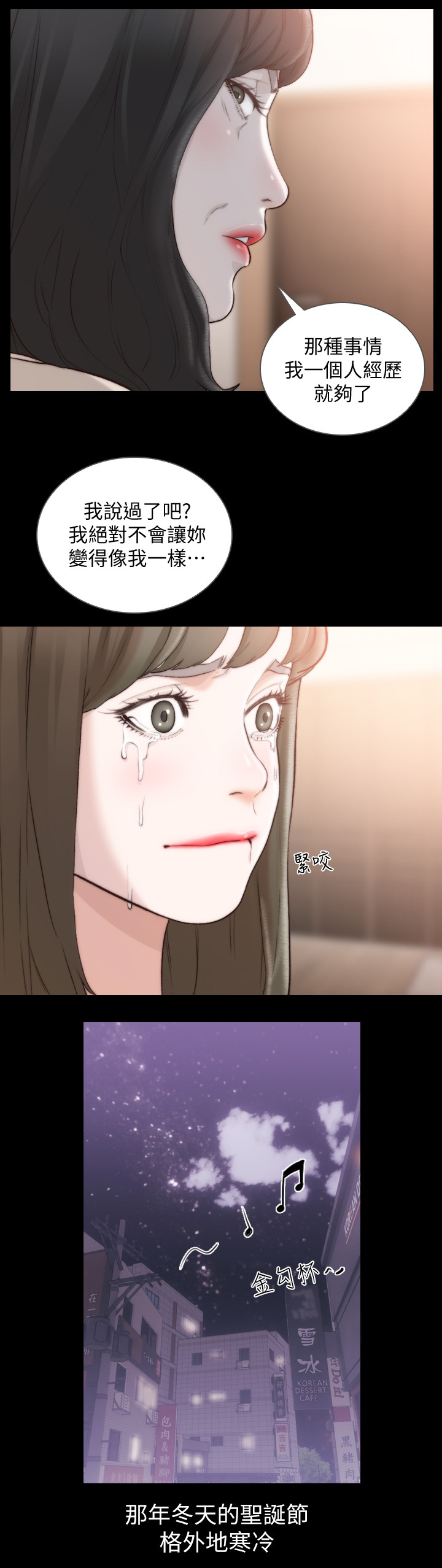 前任与我漫画,第91章：我确定了4图