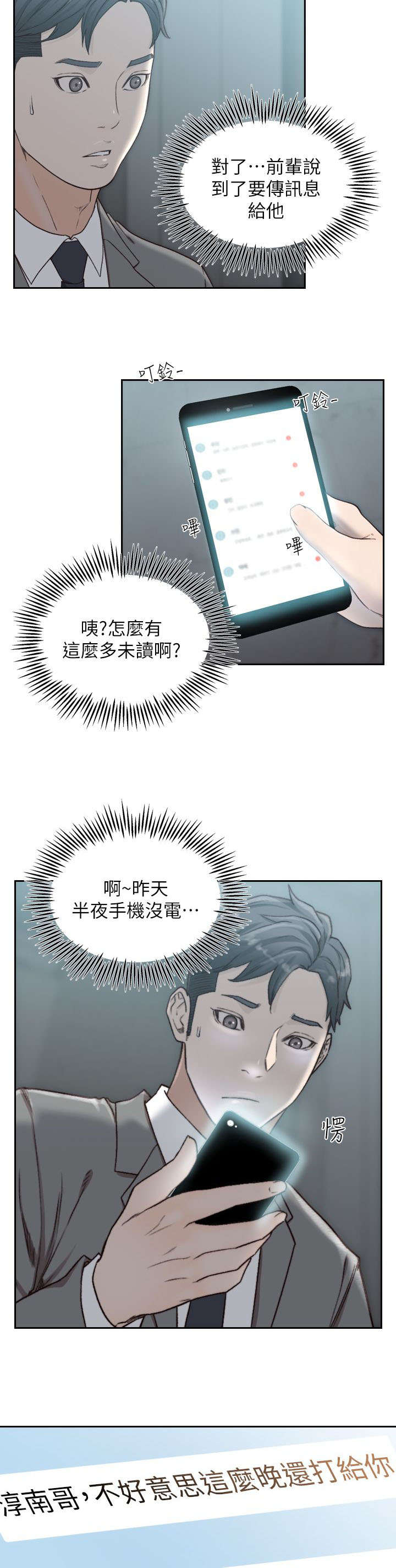 前任与我漫画,第27章：讯息4图
