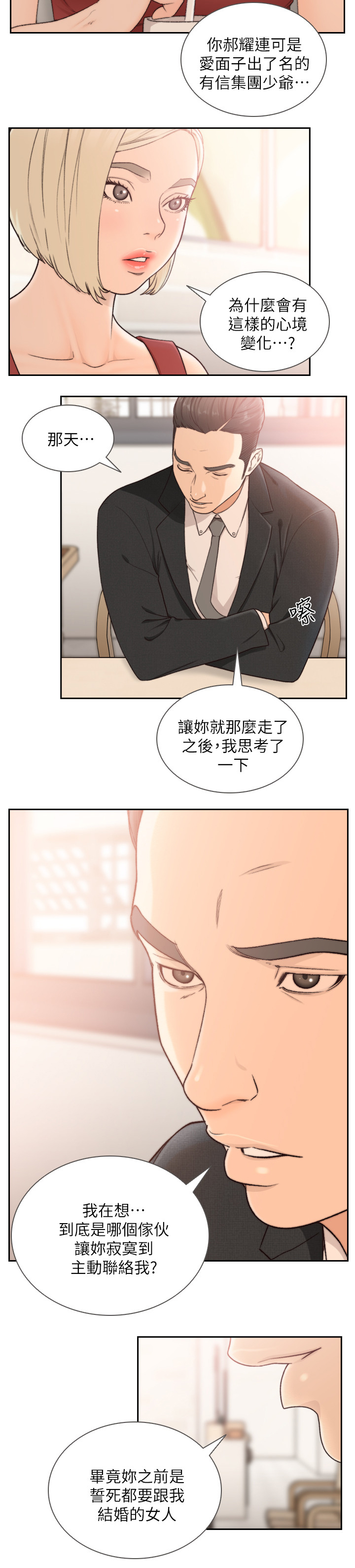 前任与我漫画,第69章：全都要3图