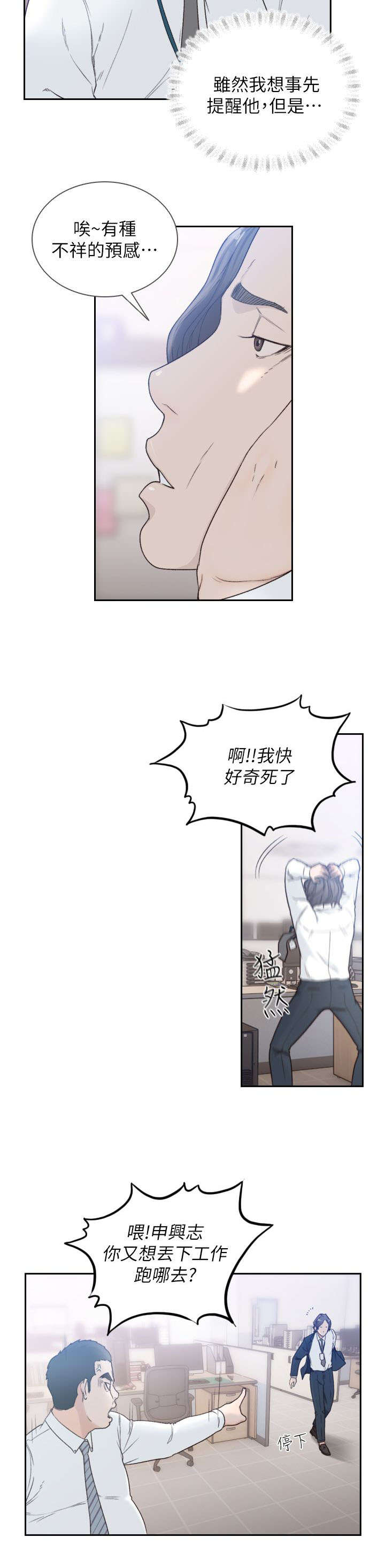 前任与我漫画,第24章：预感2图