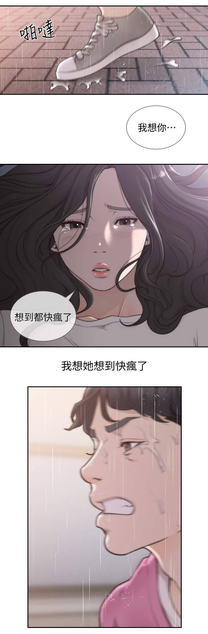 前任与我漫画,第97章：我想你3图