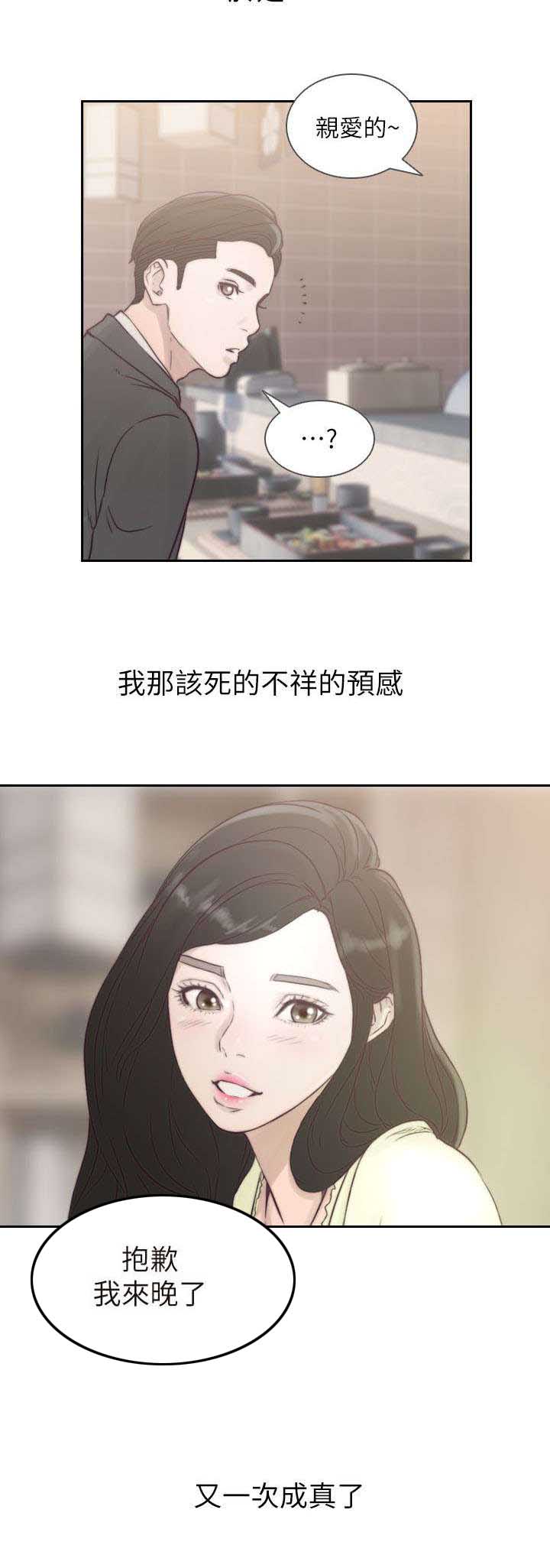 前任与我漫画,第3章：重逢3图