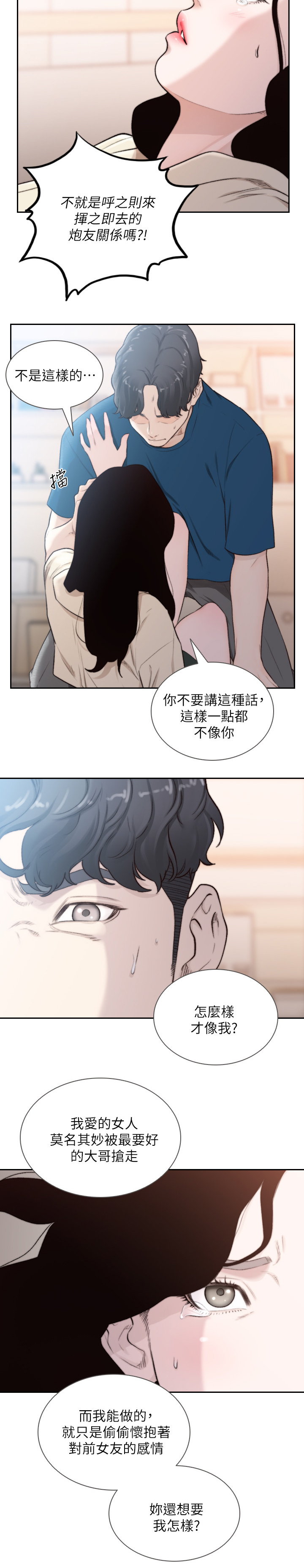 前任与我漫画,第82章：我忘不了你5图