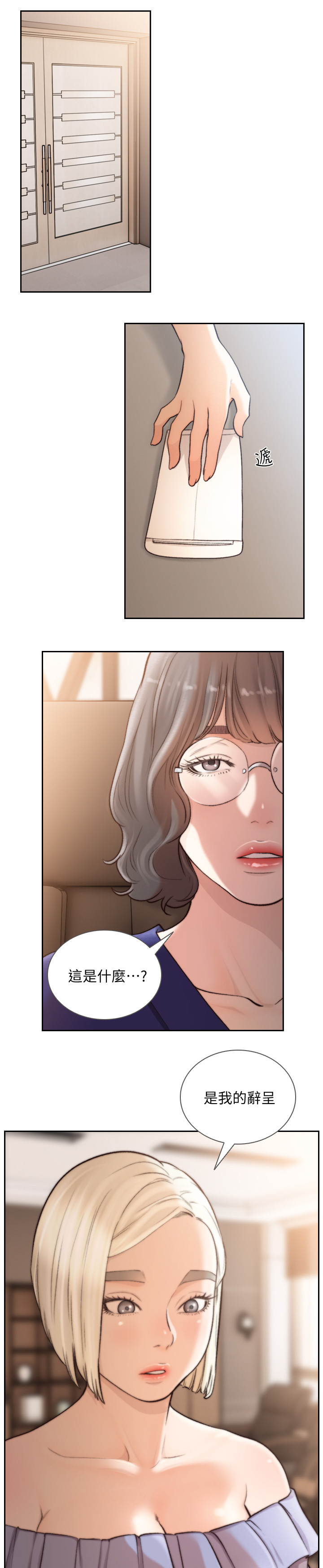 前任与我漫画,第77章：辞呈2图