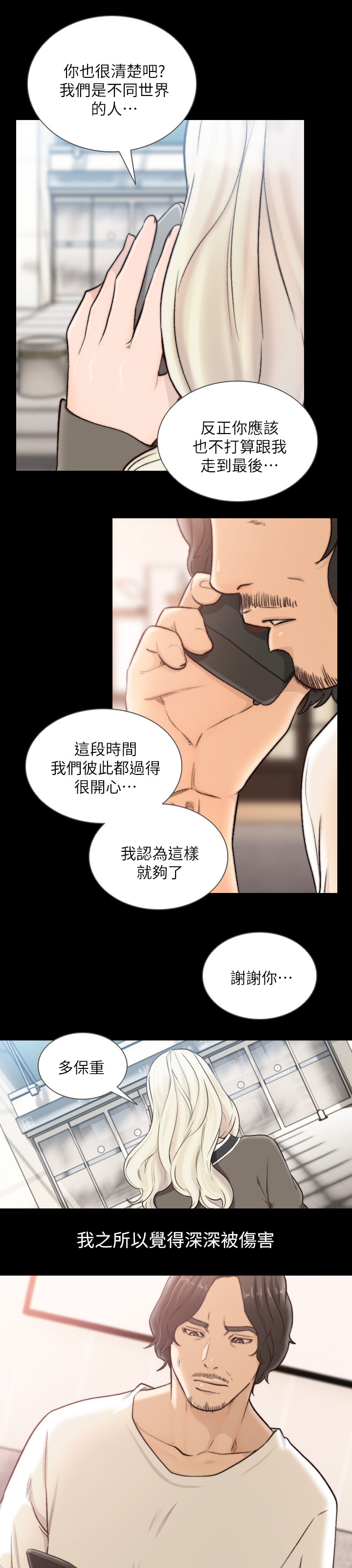 前任与我漫画,第76章：不想被人伤害2图