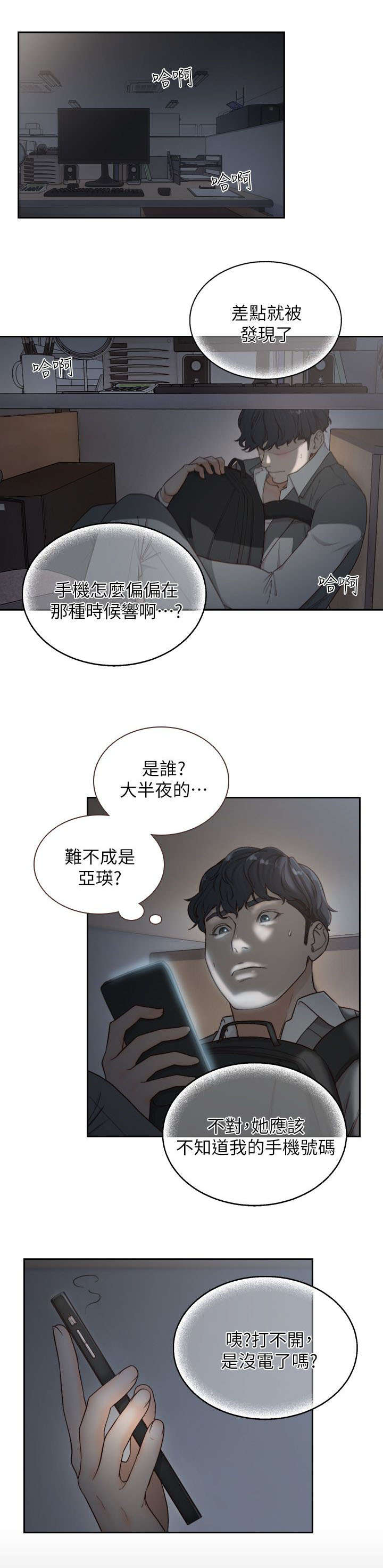 前任与我漫画,第18章：可悲1图