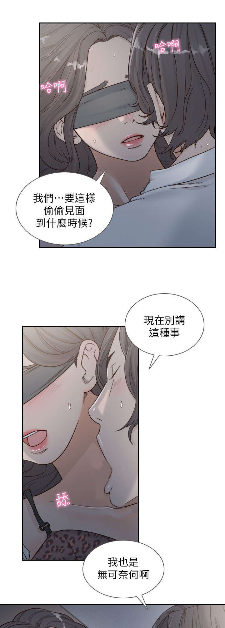 前任与我漫画,第17章：荒唐4图