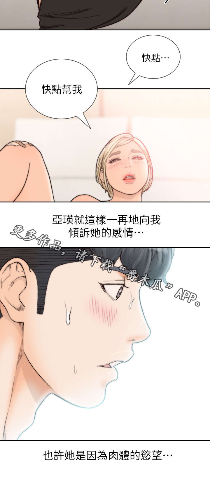 前任与我漫画,第52章：试着喜欢她1图