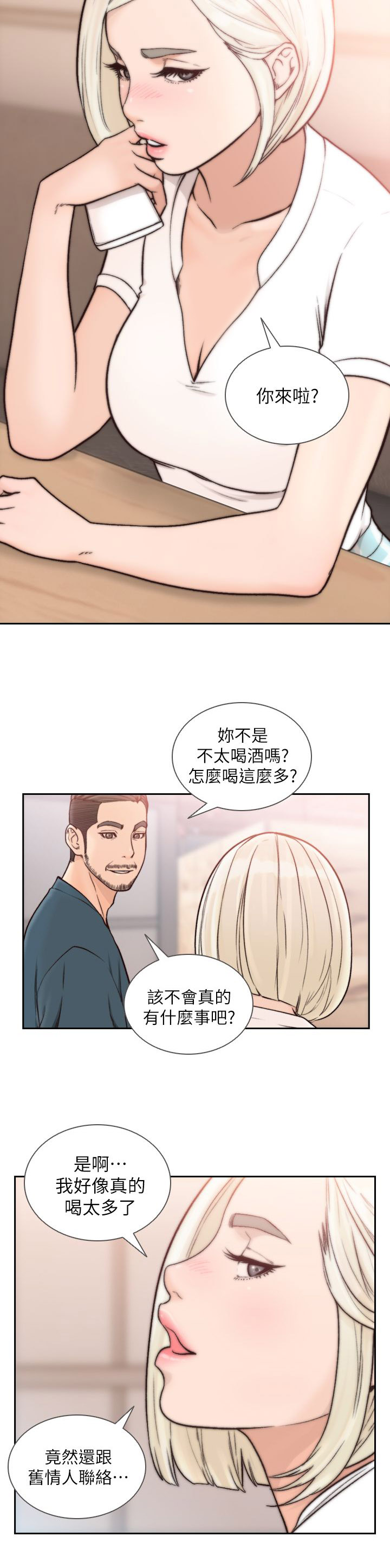 前任与我漫画,第36章：旧情人4图