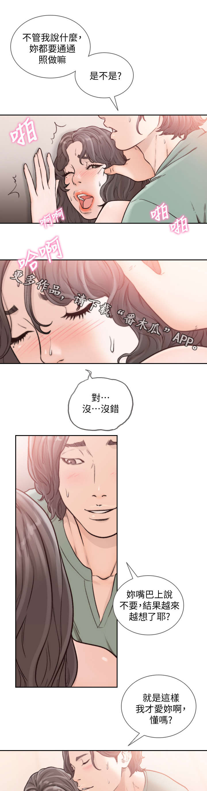 前任与我漫画,第49章：再大声一点3图
