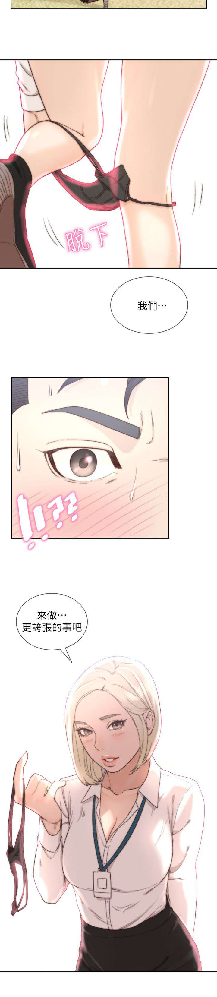 前任与我漫画,第23章：夸张2图