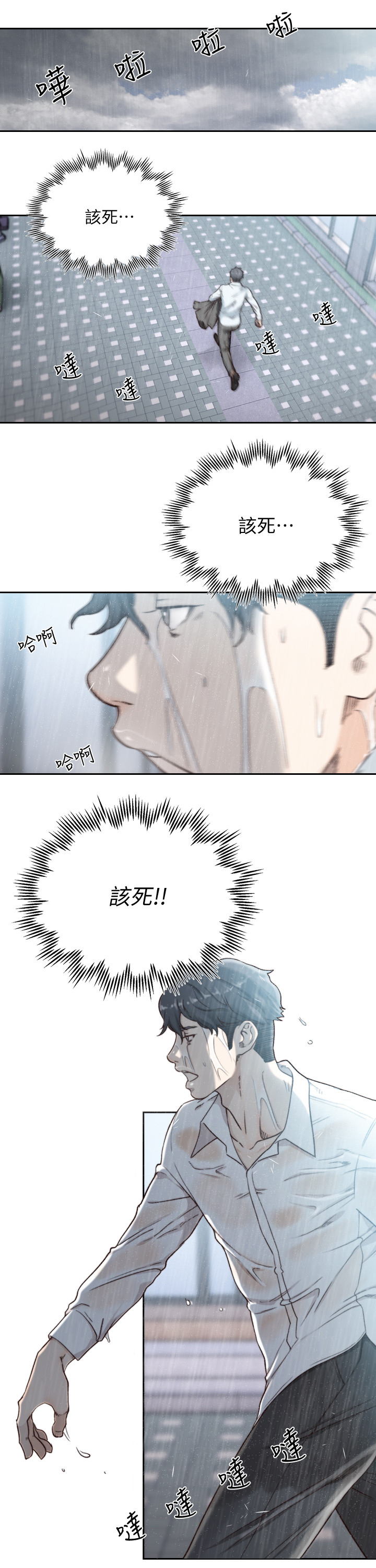 前任与我漫画,第83章：偶遇1图