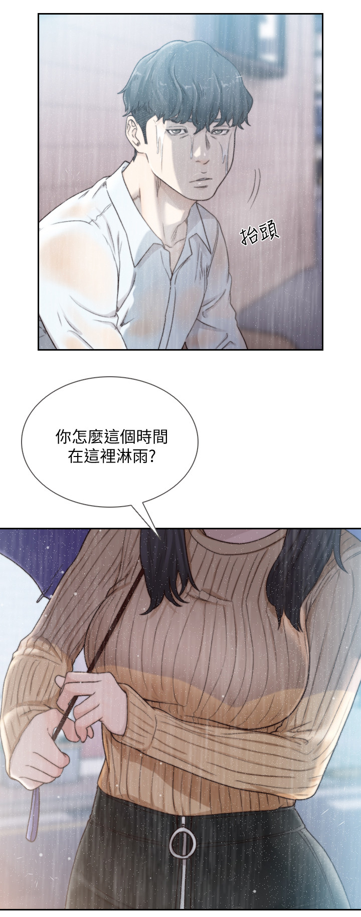 前任与我漫画,第83章：偶遇1图