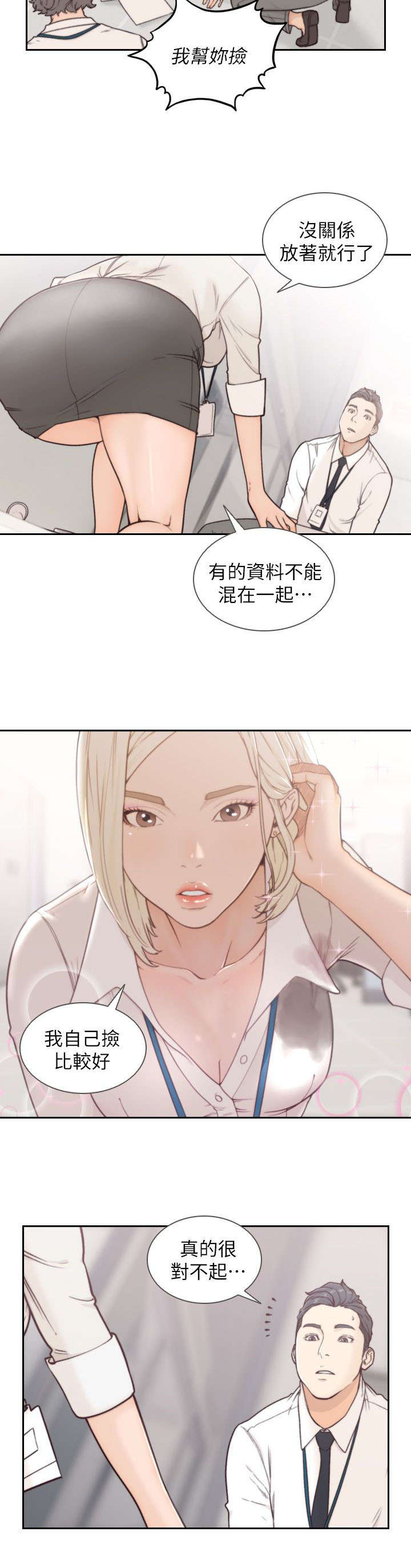 前任与我漫画,第9章：开会2图