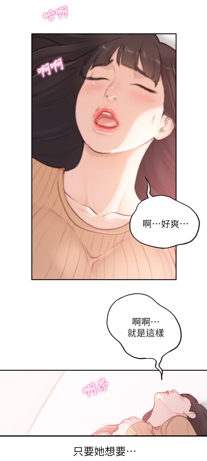 前任与我漫画,第86章：有话要说3图