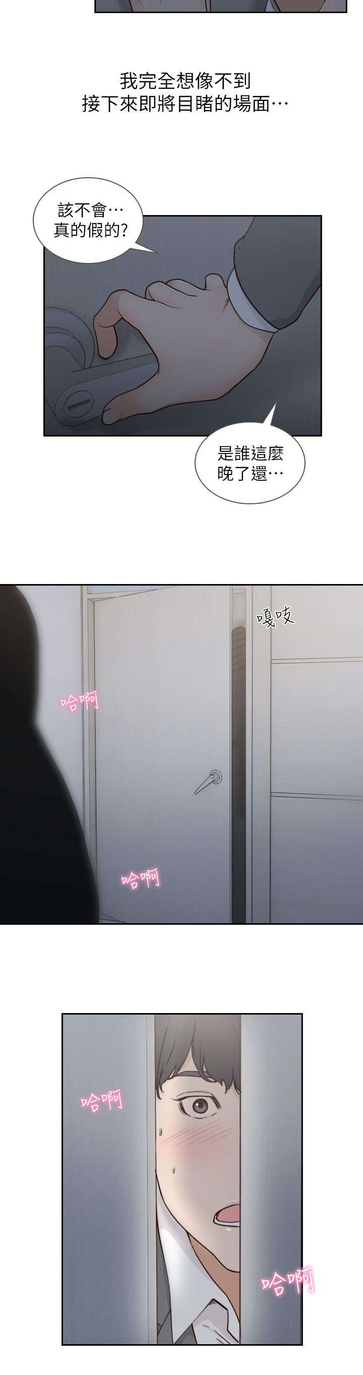 前任与我漫画,第16章：撞见1图