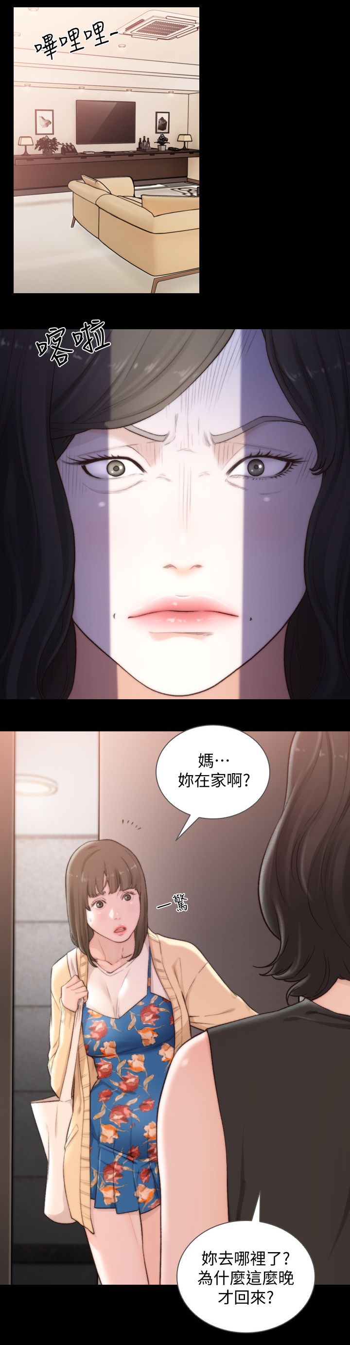 前任与我漫画,第90章：平凡的生活5图