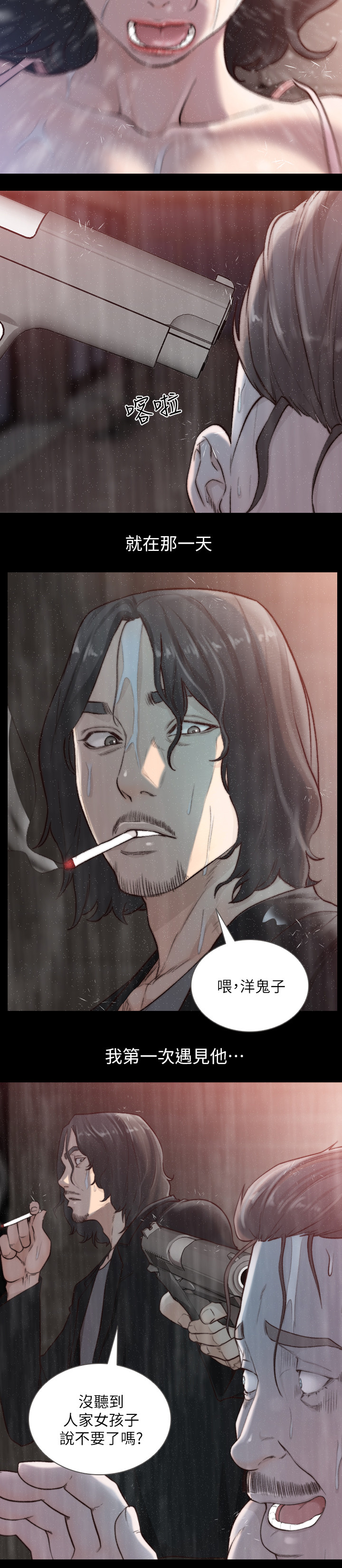 前任与我漫画,第73章：英雄救美4图