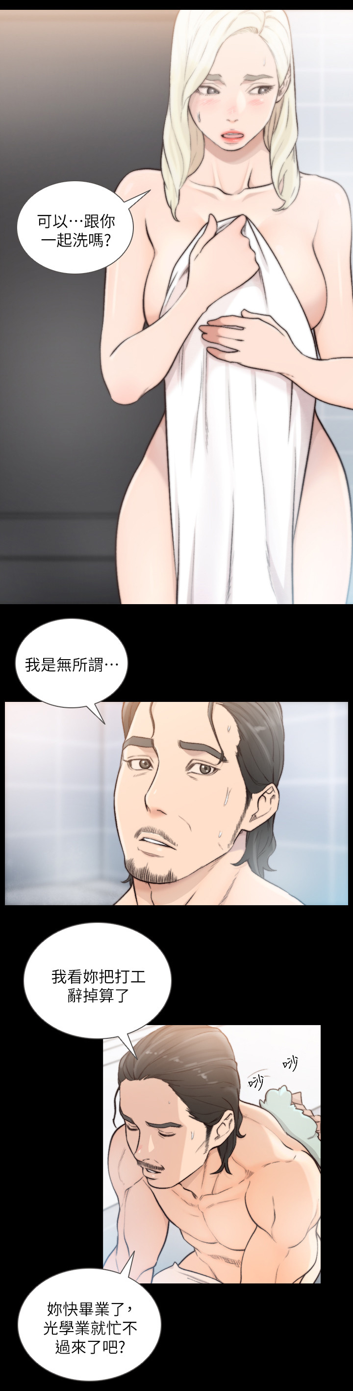 前任与我漫画,第74章：我们什么关系1图
