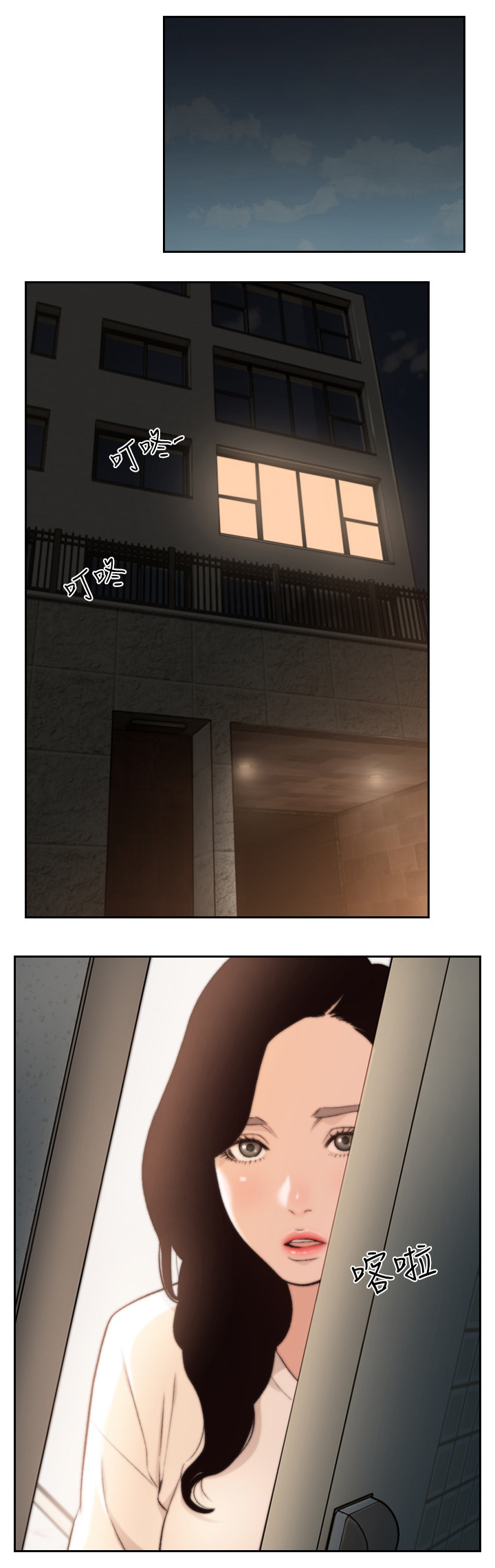 前任与我漫画,第80章：被发现的事件1图