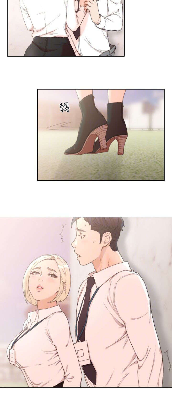 前任与我漫画,第24章：预感2图