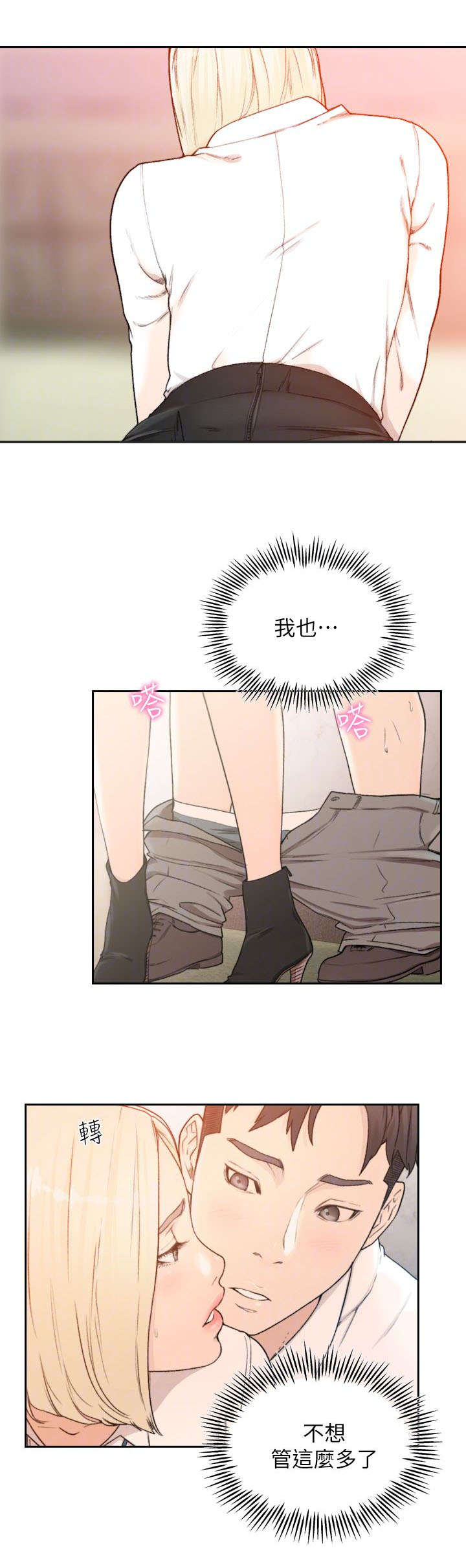 前任与我漫画,第24章：预感2图