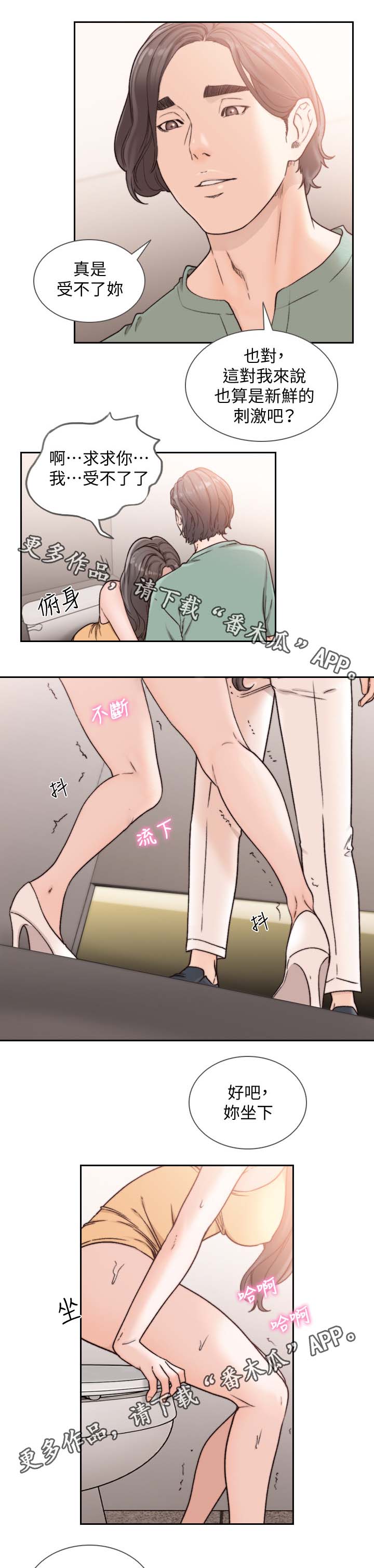 前任与我漫画,第47章：自己也要努力5图